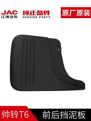 JAC T6 Fender piezas de repuesto de equipos originales para 2020- estilo de lujo