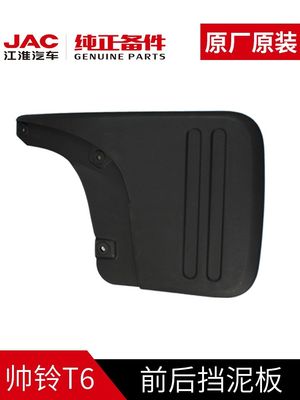 JAC T6 Fender piezas de repuesto de equipos originales para 2020- estilo de lujo
