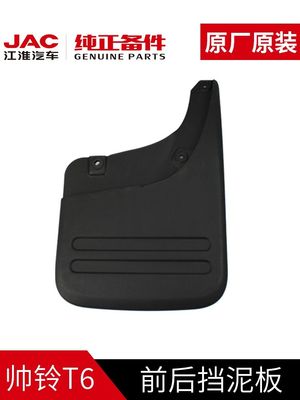 JAC T6 Fender piezas de repuesto de equipos originales para 2020- estilo de lujo
