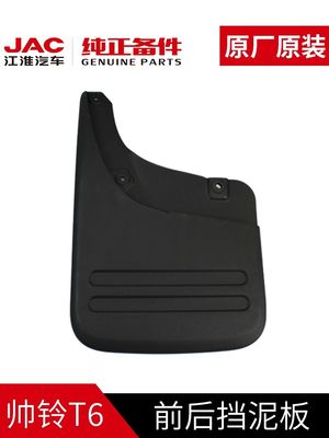 JAC T6 Fender piezas de repuesto de equipos originales para 2020- estilo de lujo