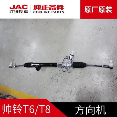 2020- JAC T6 T8 Máquina de dirección original Máximo rendimiento y eficiencia