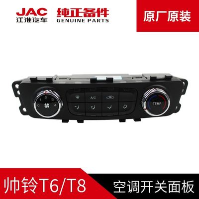 Panel de interruptores originales de aire acondicionado JAC T6 T8 para coches originales JAC