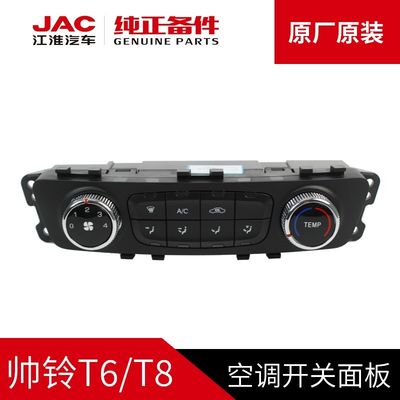 Panel de interruptores originales de aire acondicionado JAC T6 T8 para coches originales JAC