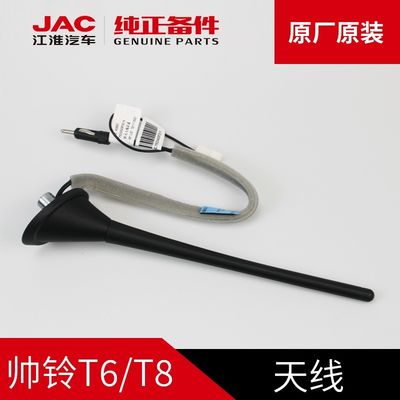 SHOWILING T8 JAC T6 T8 Antena original de origen NO 7903400P3010