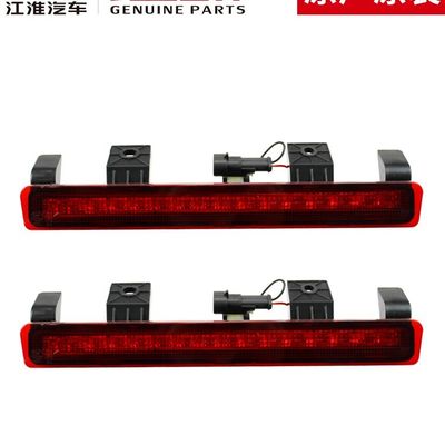 Las luces de alto freno originales SHUAILING T8 JAC T8 para el modelo de automóvil